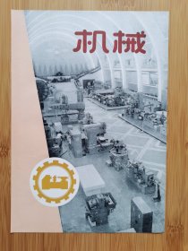 50年代机械广告画！北京资料！单页双面广告画.宣传画.广告页.广告纸！