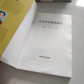 长寿养生歌诀谚语