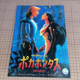 日版 POCAHONTAS ポカホンタス Pocahontas 风中奇缘（波卡洪塔斯）华特·迪士尼制作公司 动画电影小册子资料书