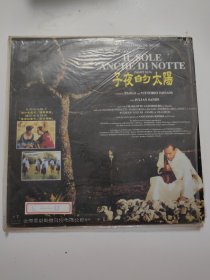 子夜的太阳 LD碟