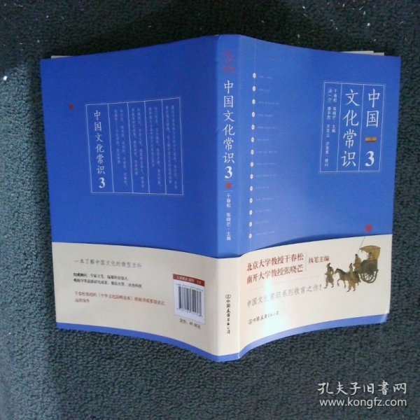 中国文化常识3一本了解中国文化的微型百科，中国文化常识系列收官之作！