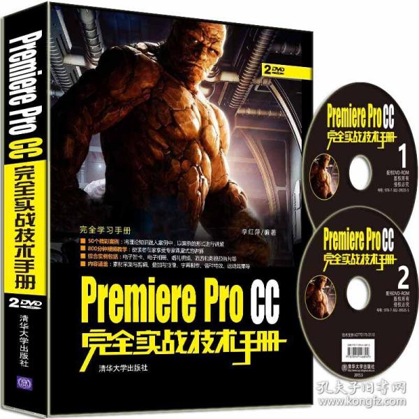 Premiere Pro CC完全实战技术手册/完全学习手册