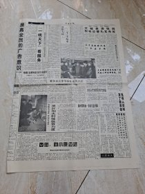 山西日报1995.1.27
