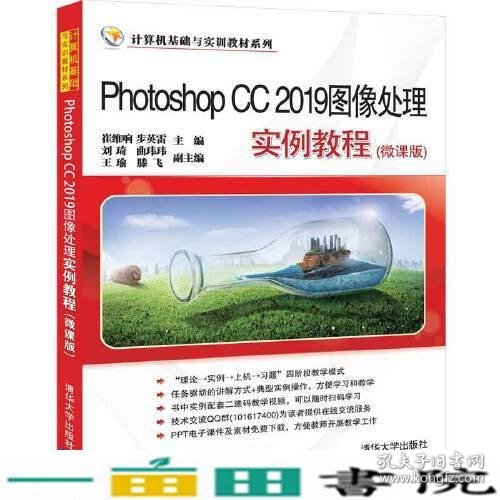 Photoshop CC 2019图像处理实例教程（微课版）