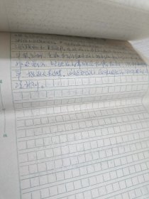 八十年代武汉大学测绘学院老教授手稿(马克思主义?论著——读?)
