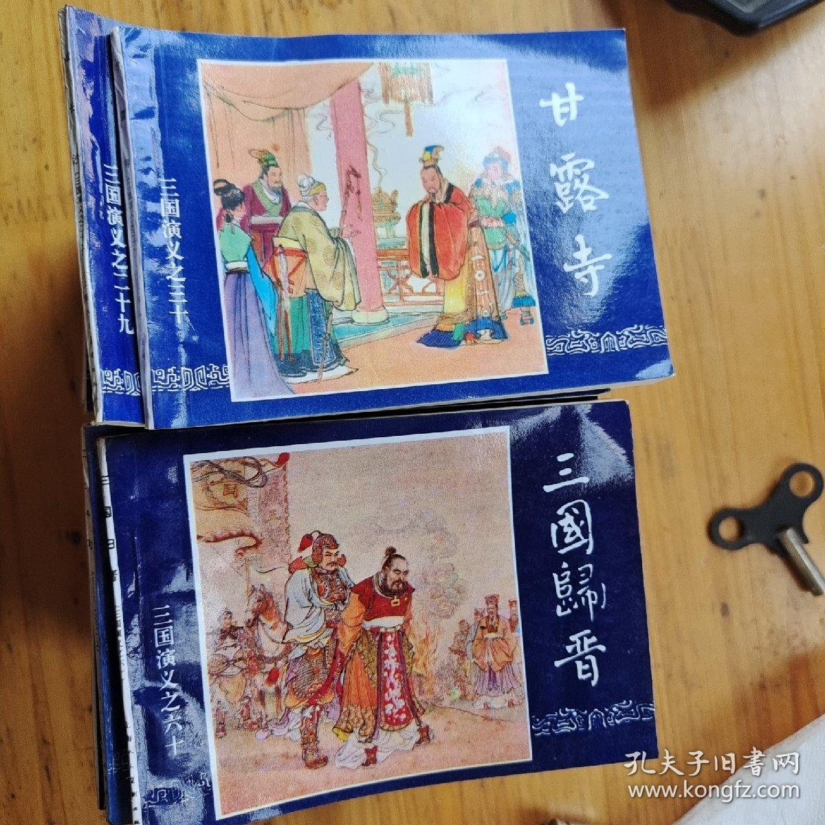 三国演义（94版连环画）60本全