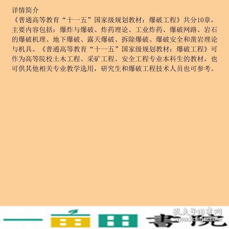 爆破工程刘殿书李胜林科学出9787030316646