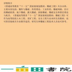 爆破工程刘殿书李胜林科学出9787030316646