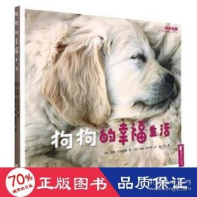 宠物养护--狗狗的幸福生活