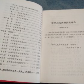 中华人民共和国民法典大字版