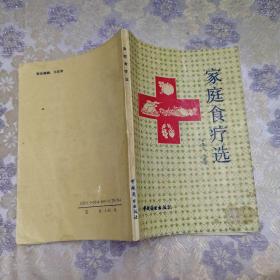 家庭食疗选