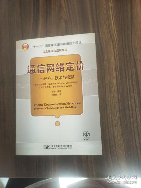 通信网络定价：经济、技术与模型