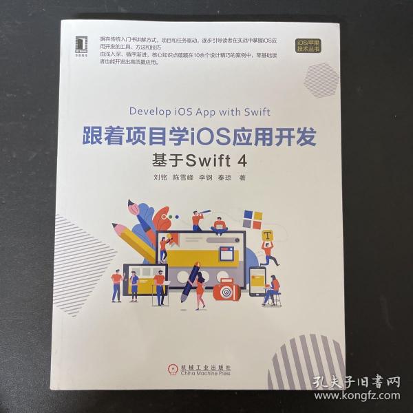 跟着项目学iOS应用开发：基于Swift 4