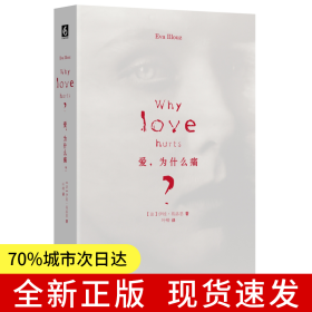 爱，为什么痛？