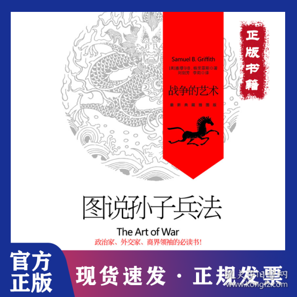 图说孙子兵法：战争的艺术