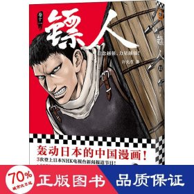 镖人 11 外国幽默漫画 许先哲 新华正版