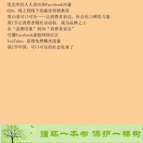 新营销战社会化网络营销实战解密马国良南存微彭旋子著机9787111377658马国良机械工业出版社9787111377658