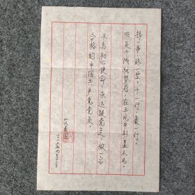 X7-17：七一勋章获得者 焊接领域领军人物 工匠精神杰出代表 全国道德模范—艾爱国 硬笔书法题词 一幅（纸本软片，约28*19厘米，钤印：艾爱国）！