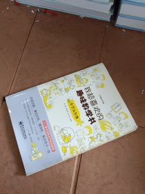 我超喜欢的趣味数学书：小学五年级（双色）