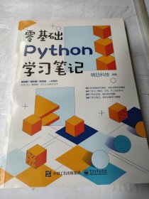 零基础Python学习笔记