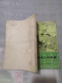 捻軍起義的故事（143頁(yè)實(shí)拍圖為準(zhǔn)認(rèn)可為準(zhǔn)）