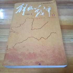 解放战争（下）（1948.10-1950.5）