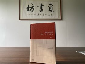 邓晓芒：康德伦理学：解读、研究与启示（精装）1版1印 基本全新（无塑封）