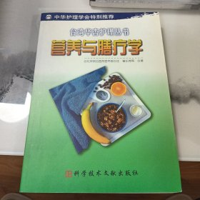 营养与膳疗学