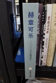 赫章可乐2000年发掘报告