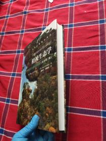 植被生态学（第二版）Vegetation Ecology(2ed)