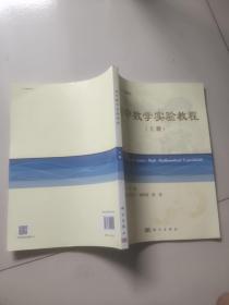 初中数学实验教程（上下）【全套三册缺中册】