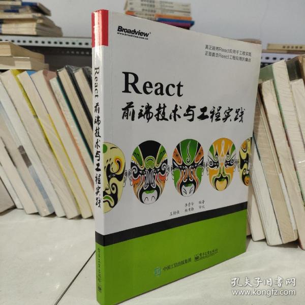 React前端技术与工程实践