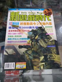 新游戏时代杂志 第59期1998年5月