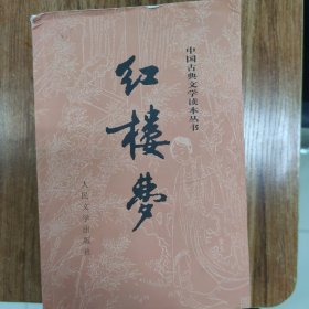 红楼梦 一套上下
