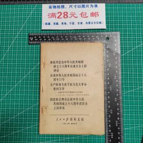 民国著名记者、出版人蔡力行旧藏：人民日报活页文选1967