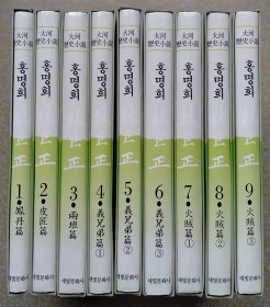 林巨正(全9册)〖韩文书 韩文原版 韩国语 韩语原版〗림꺽정(전5권)