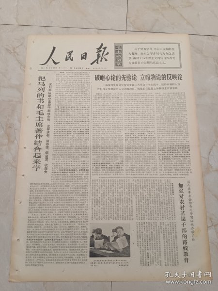 人民日报1971年4月19日，今日六版。沈阳部队部分高级干部体会到：这样读书，读得懂，领会深，收效大。