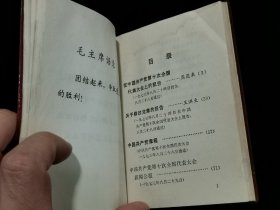 1973年 中国共产党第十次全国代表大会文件汇编 （前页有多幅毛泽东、周恩来、朱德、叶剑英等党和国家领导人及“四人帮”王洪文、张春桥、江青、姚文元的照片。）