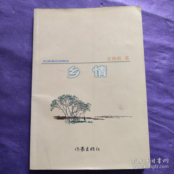 乡情