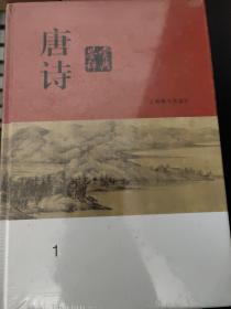 唐诗鉴赏辞典(分卷本·套装全四册)包邮