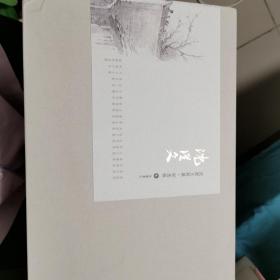 沈从文别集（纪念版钤印本）（繁体竖排全二十册）