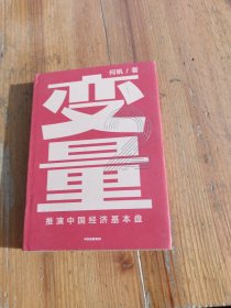 变量2