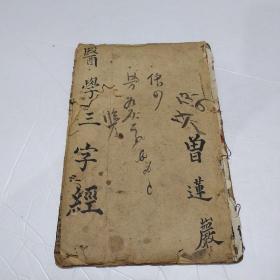 医学三字经（卷二、三、四）合订一册