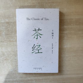 茶经