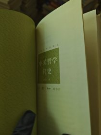 中国哲学简史