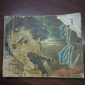 许凤