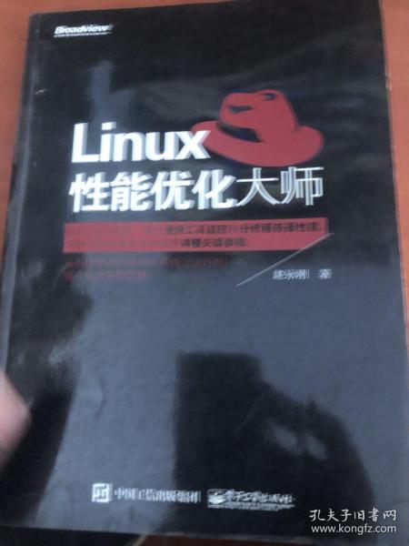 Linux性能优化大师