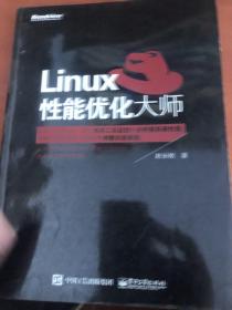 Linux性能优化大师