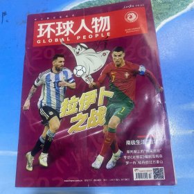 环球人物（2002妙第23期总第482期）拉伊卜之战