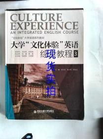 大学文化体验英语综合教程3